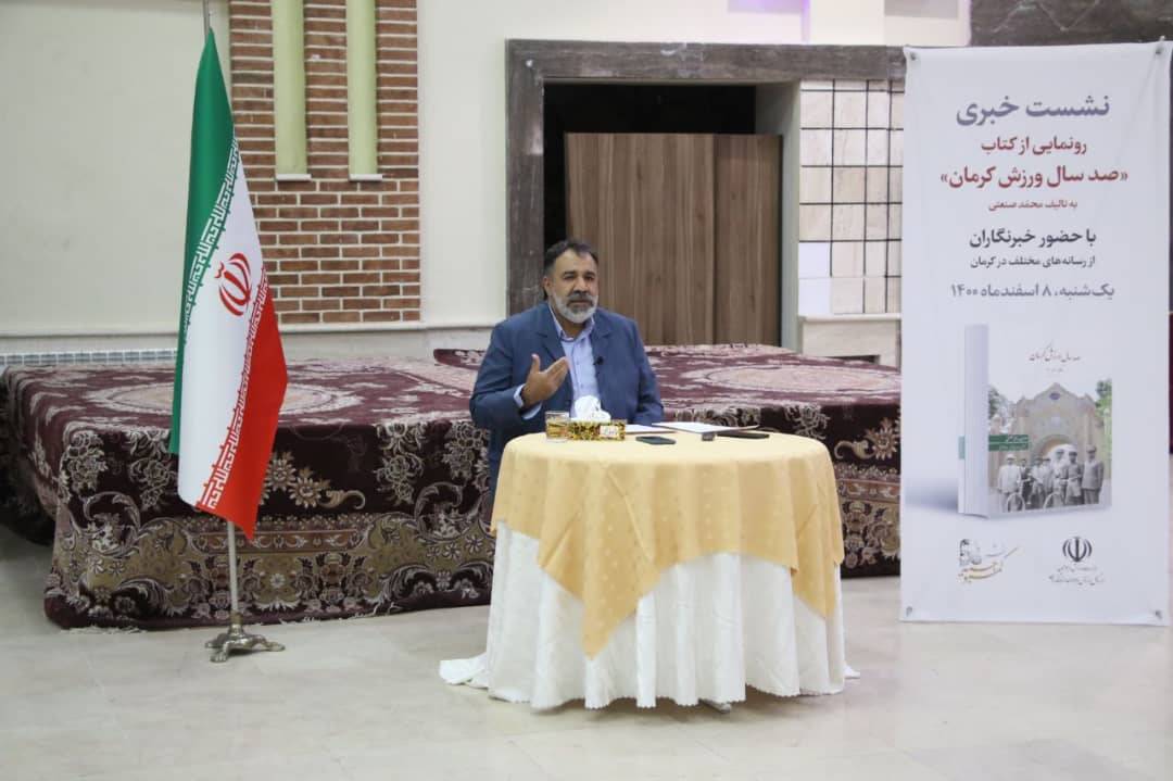 از کتاب “صد سال ورزش کرمان” رونمایی می شود