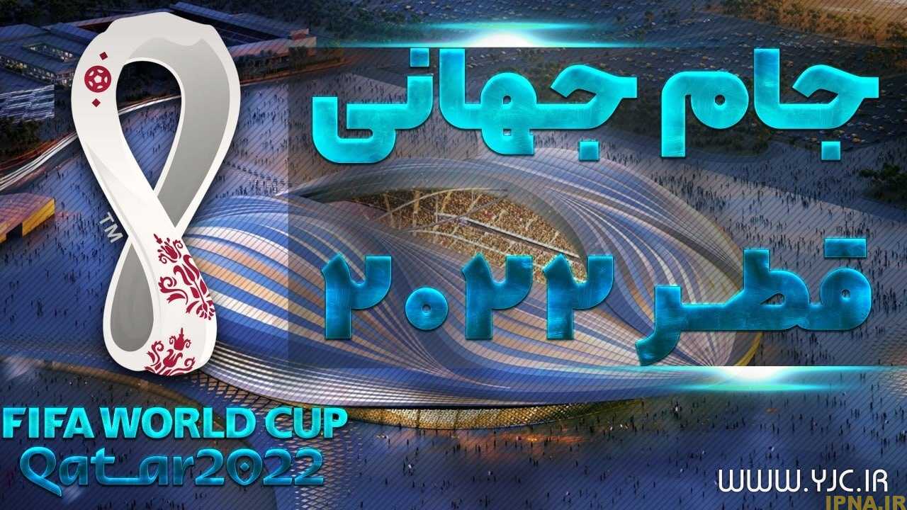 جریمه فروش غیرقانونی بلیت جام جهانی