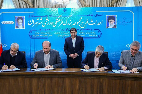 معاون رئیس جمهور هم توافقنامه را امضا کرد/ ساخت ورزشگاه جدید تهران تا پایان دولت سیزدهم