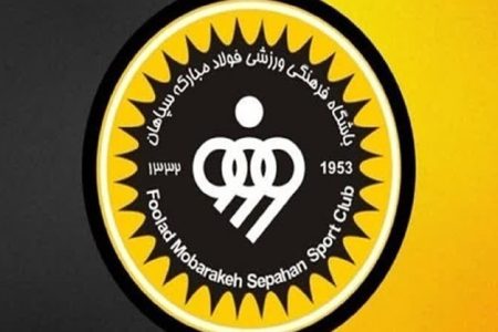 برگزاری جلسه رسیدگی به پرونده شکایت سپاهان از فدراسیون فوتبال