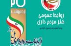 روابط عمومی برتر هیات های استانی تکواندو در سال ۱۴۰۳ مشخص شدند